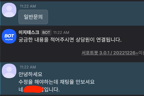 채팅 VOC 예시 2